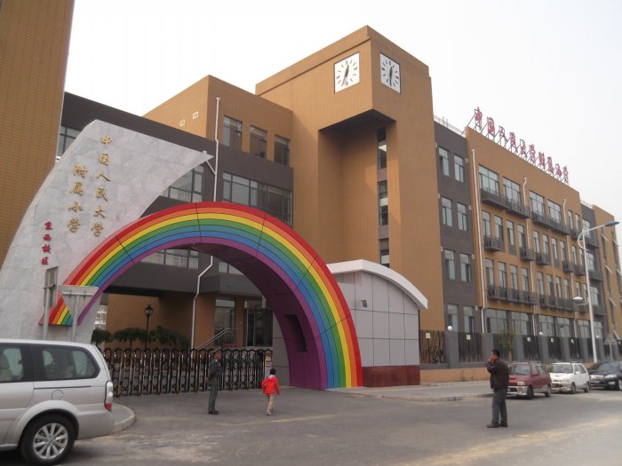 中国人民大学附中[1].jpg
